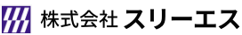 株式会社 スリーエス