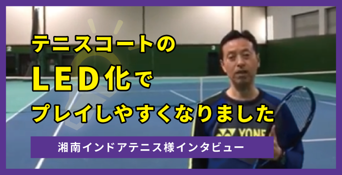 お客様インタビュー