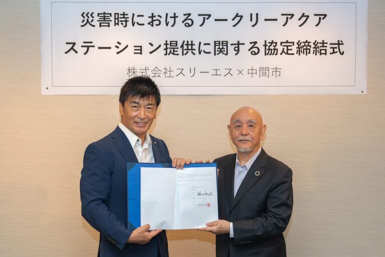 災害時におけるアークリーアクアステーション提供に関する連携協定